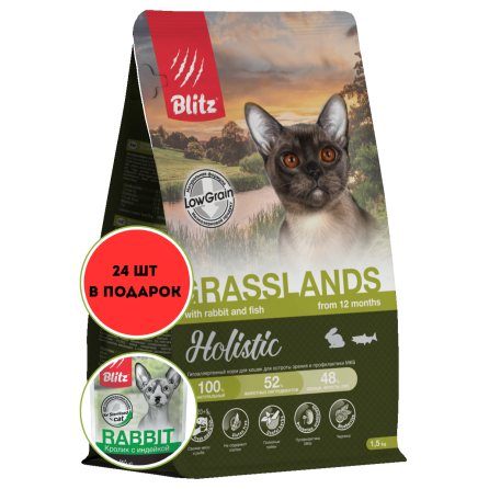Blitz Holistic «ИНДЕЙКА, КРОЛИК и РЫБА» — низкозерновой сухой корм для взрослых кошек 